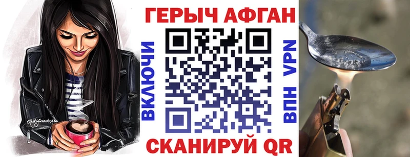 Героин афганец купить наркотик кракен как зайти Усмань